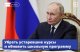 Владимир Путин: «Математика и естественные науки должны быть интересны и понятны для школьников»