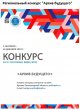 Приглашаем принять участие в региональном конкурсе "Архив будущего"