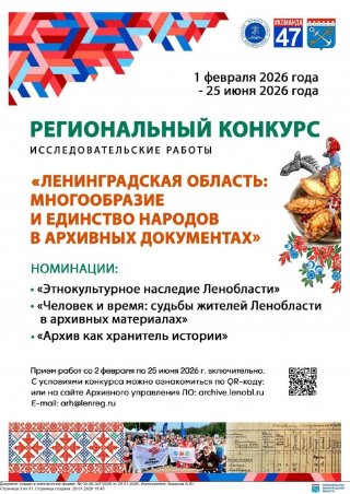 Конкурс от Архивного управления Ленинградской области!