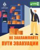 МЧС России напоминает!