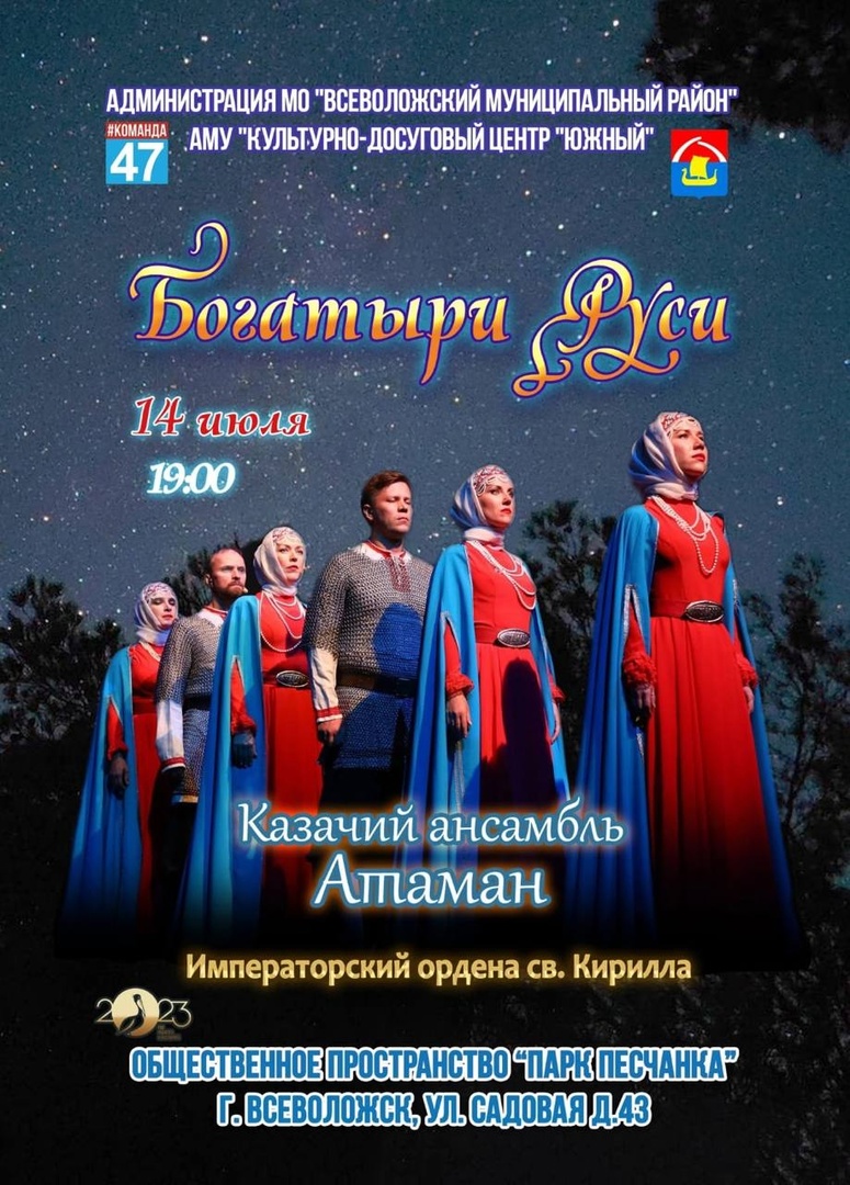 Атаман" выступит на Песчанке!