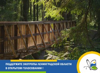 Проект «Тропа 47» номинирован на Национальную экологическую премию