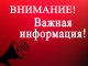 Уважаемые жители!