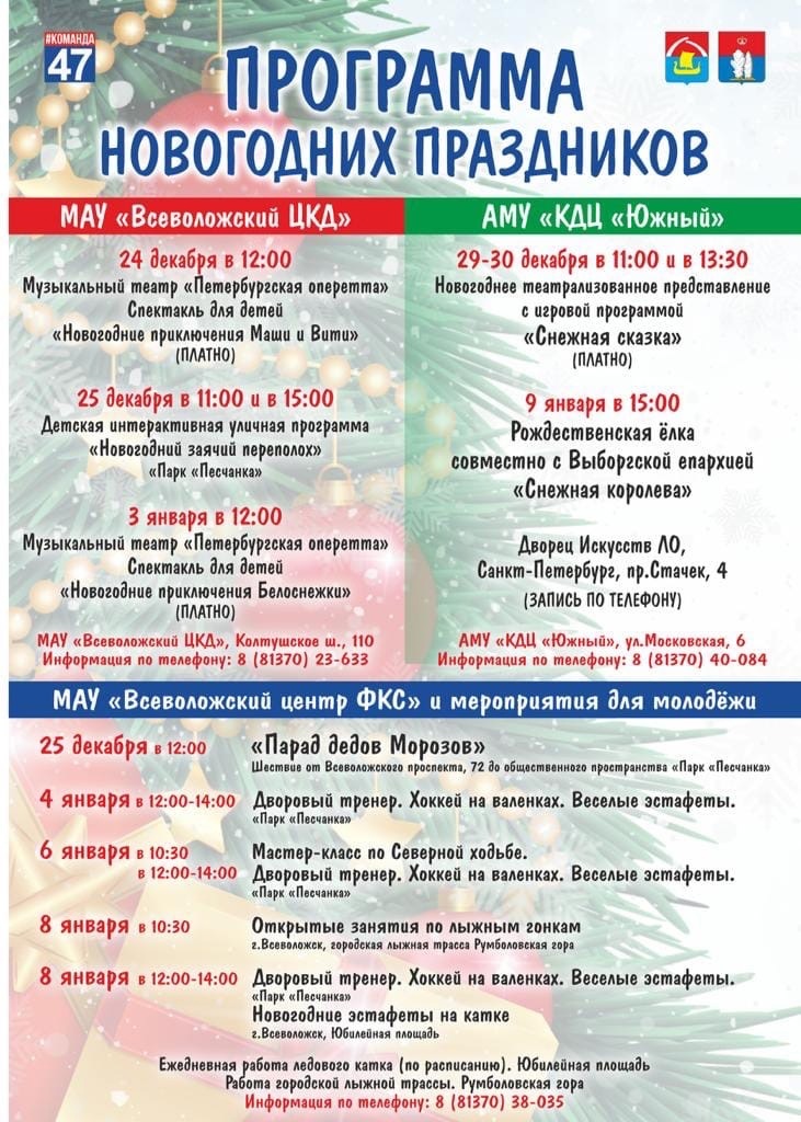 Как провести зимние каникулы во Всеволожском районе?