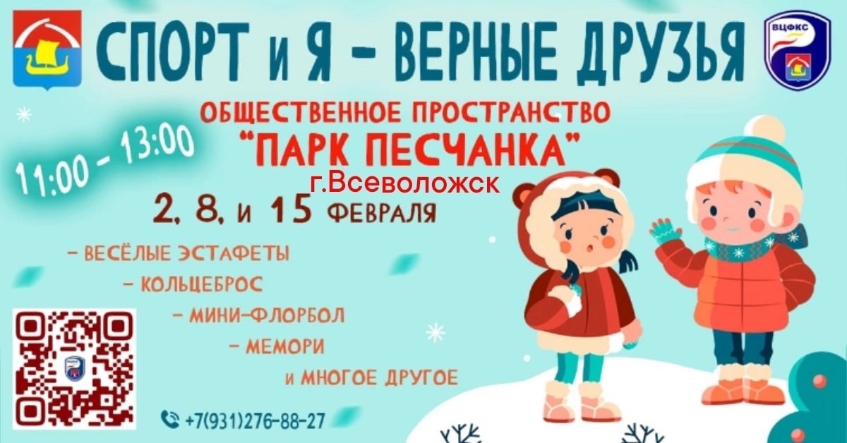 Спорт и Я - верные друзья!