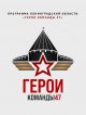 Продолжается регистрация на управленческую программу Ленобласти «Герои Команды 47».