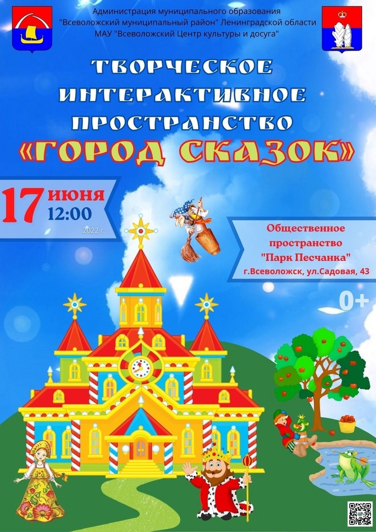 Парк Песчанка приглашает в сказку