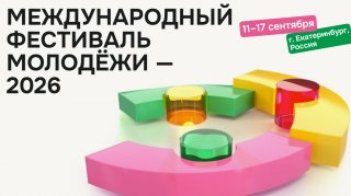 Мечтай. Действуй. Меняй мир вместе с Россией!