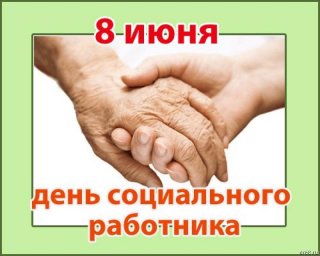 Поздравление руководителей Всеволожского района с Днем социального работника