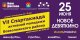 Спартакиада активной молодежи района в Новом Девяткино
