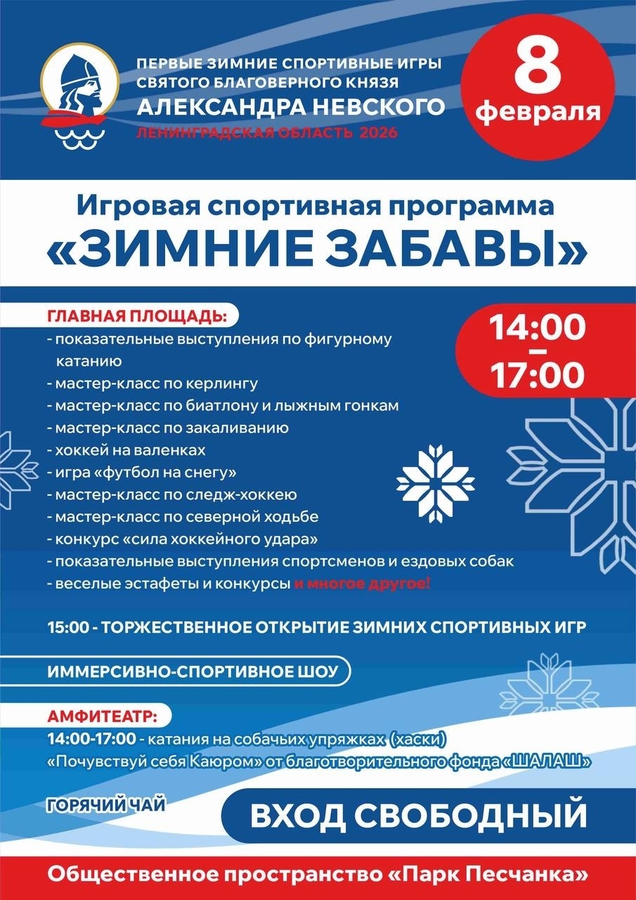 В парке "Песчанка" пройдет игровая спортивная программа "Зимние забавы".