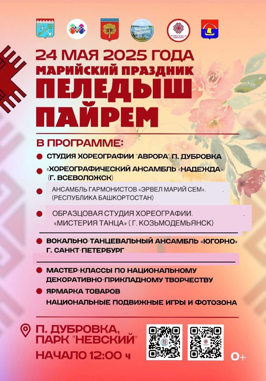 Приглашаем всех на марийский праздник «Пеледыш пайрем»!