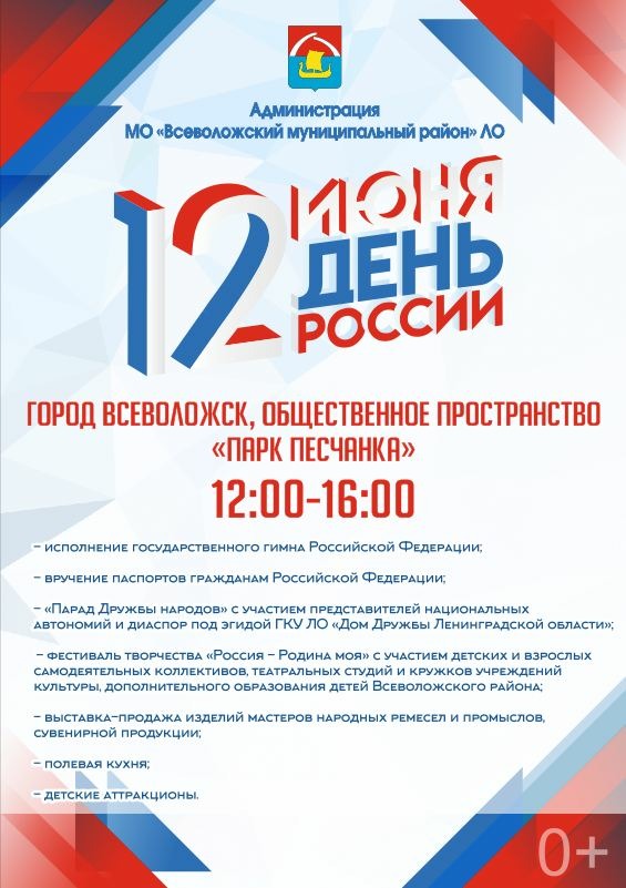 День России в парке на Песчанке