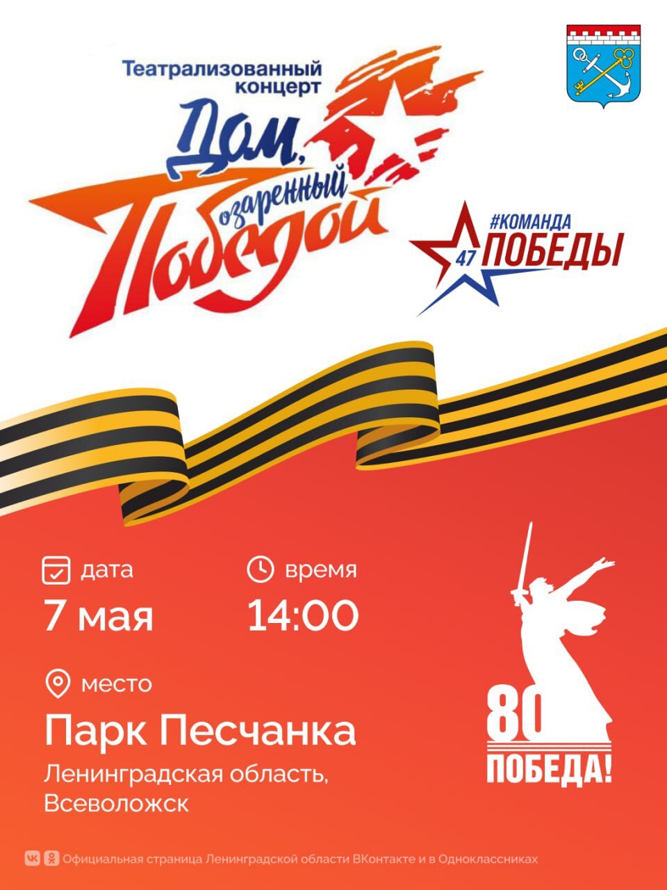 Дом, озаренный Победой!