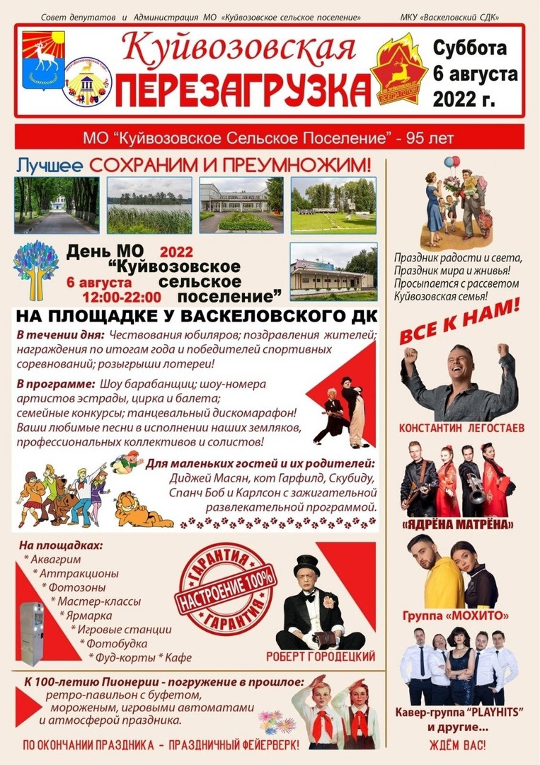 Приглашаем на день рождения Куйвозовского поселения!