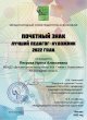 Заслуженная награда