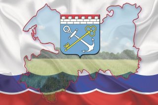 Ленинградской области - 98 лет!