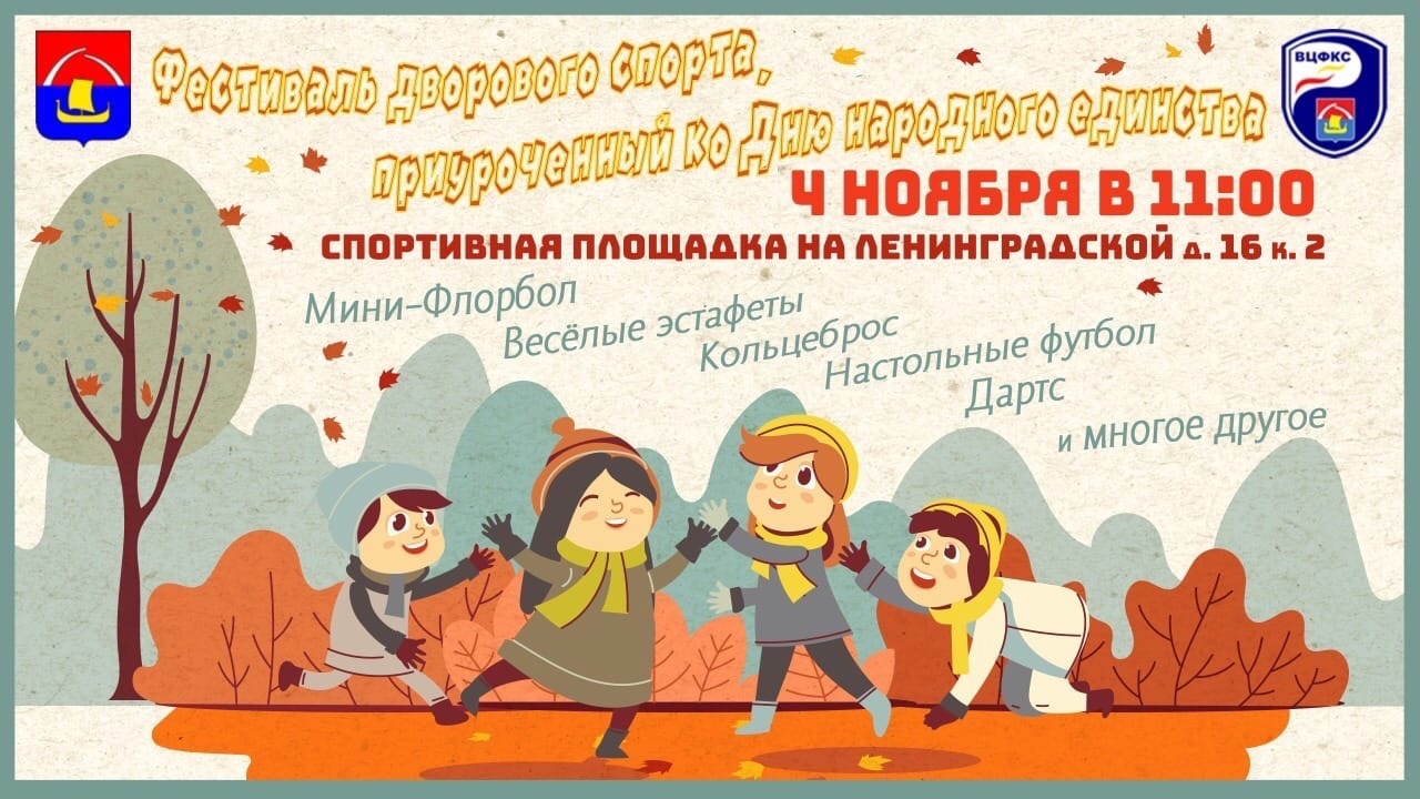 Фестиваль дворового спорта во Всеволожске!