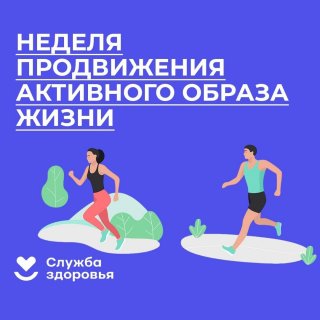 7-13 апреля – неделя продвижения здорового образа жизни (в честь всемирного дня здоровья 7 апреля) 