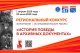 Конкурс: «История Победы в архивных документах» 
