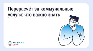 Как не переплачивать за «коммуналку», пока вы в отпуске или на даче
