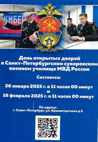 Суворовское военное училище МВД проводит набор кандидатов на обучение