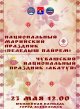 Праздник традиций во Всеволожске!
