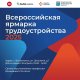 Региональная ярмарка: 25 работодателей и 3000 вакансий в одном месте!