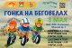 Фестиваль беговелов во Всеволожске!
