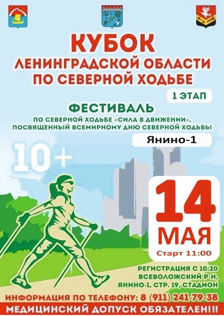 Приглашаем всех любителей северной ходьбы