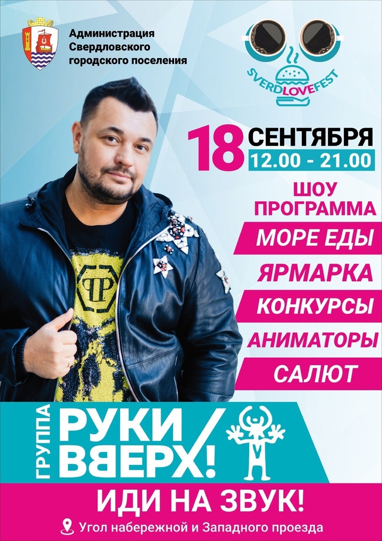 18 сентября - День рождения поселка им. Свердлова