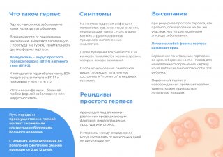 Герпес: мифы и реальность