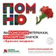 Благодарность ветеранам!