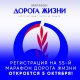 Открыта регистрация на марафон "Дорога Жизни".