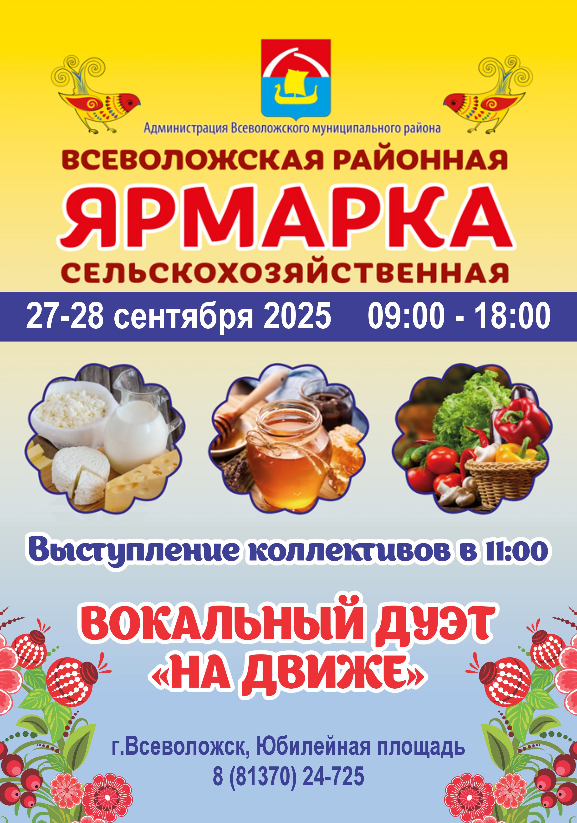 Во Всеволожске пройдет осенняя сельскохозяйственная ярмарка.
