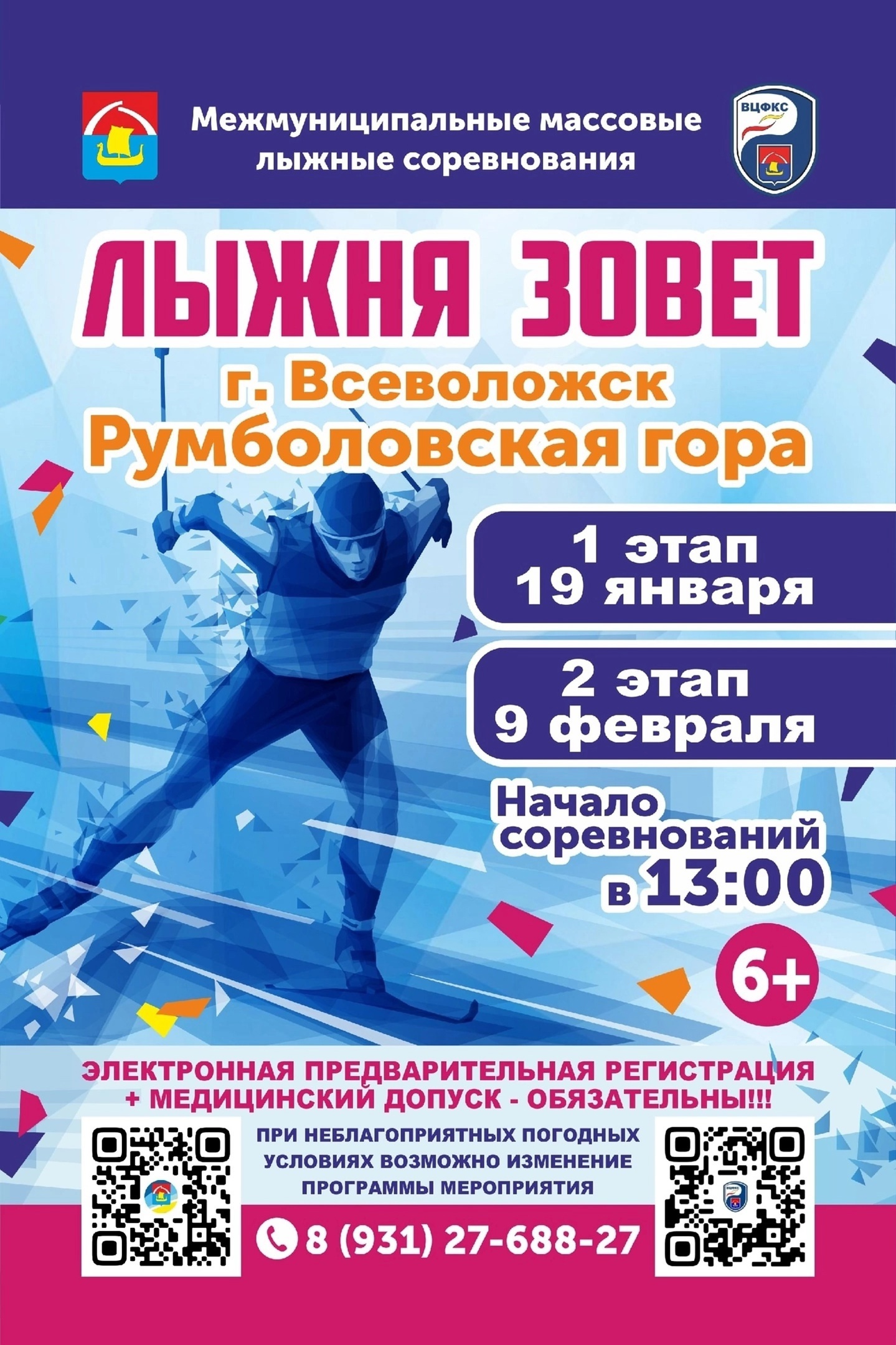 Лыжня зовет!