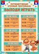 Последний месяц лета проводим активно!