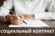 Соцконтракт на открытие бизнеса: прежде нужно пройти тестирование