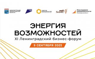 Мой бизнес — Энергия возможностей