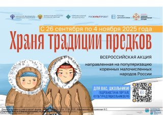 В России проходит масштабная акция «Храня традиции предков»