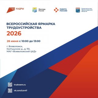  Федеральный этап Всероссийской ярмарки трудоустройства