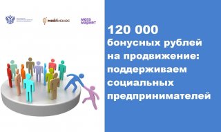 Поддержка социальных предпринимателей Ленобласти