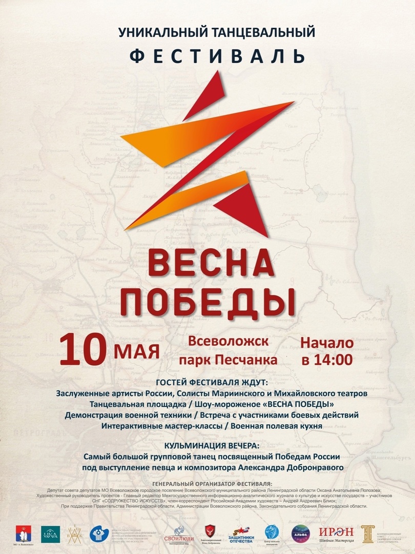 Приглашаем на уникальный патриотический танцевальный фестиваль "Весна Победы"!