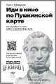 Пушкинская карта - для культурной молодежи