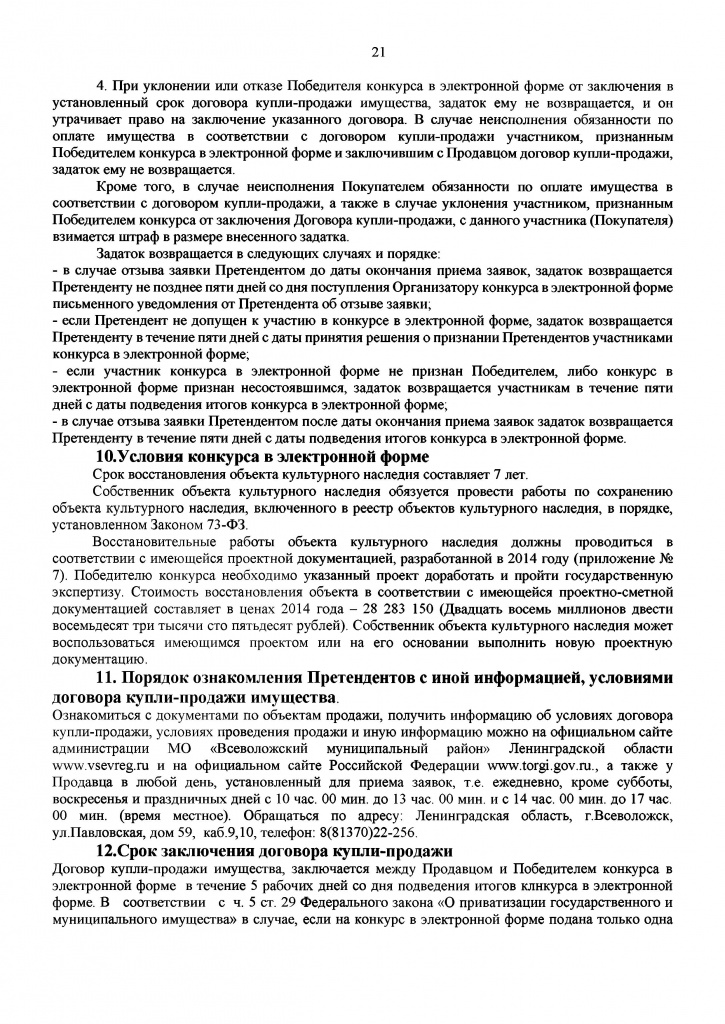 Извещение - 0005.jpg