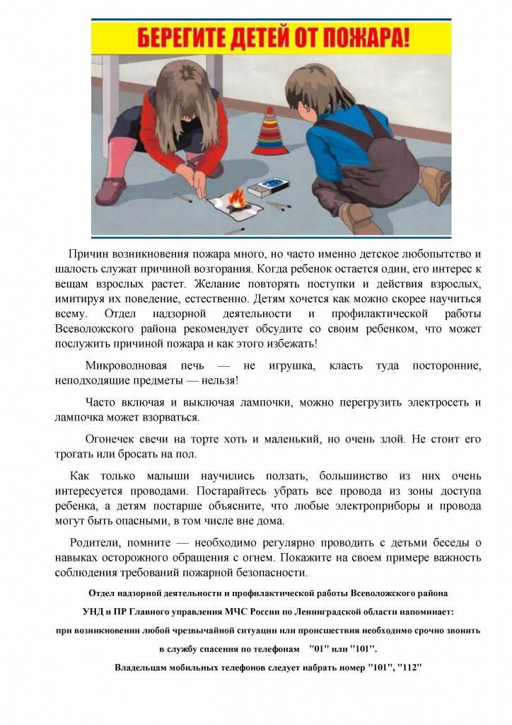 памятка Берегите детей от пожара.jpg
