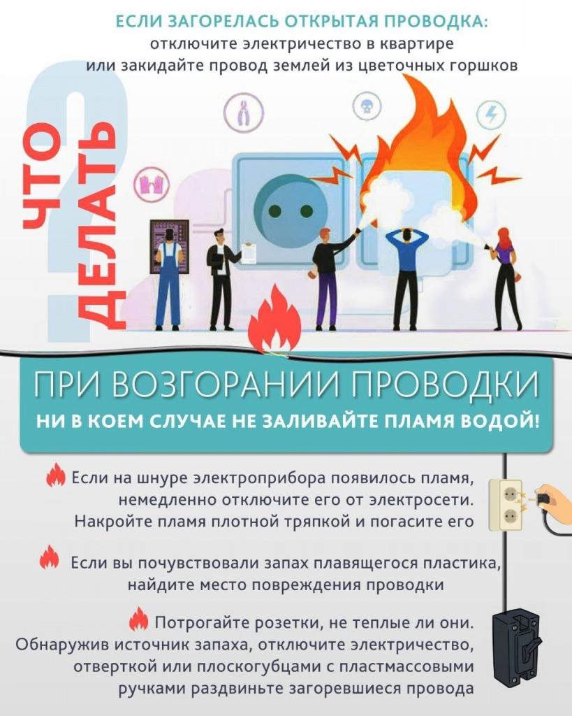 neispravnaya-elektroprovodka-stala-prichinoy-pozhara-v-kvartire_1698117172967571714__2000x2000.jpeg