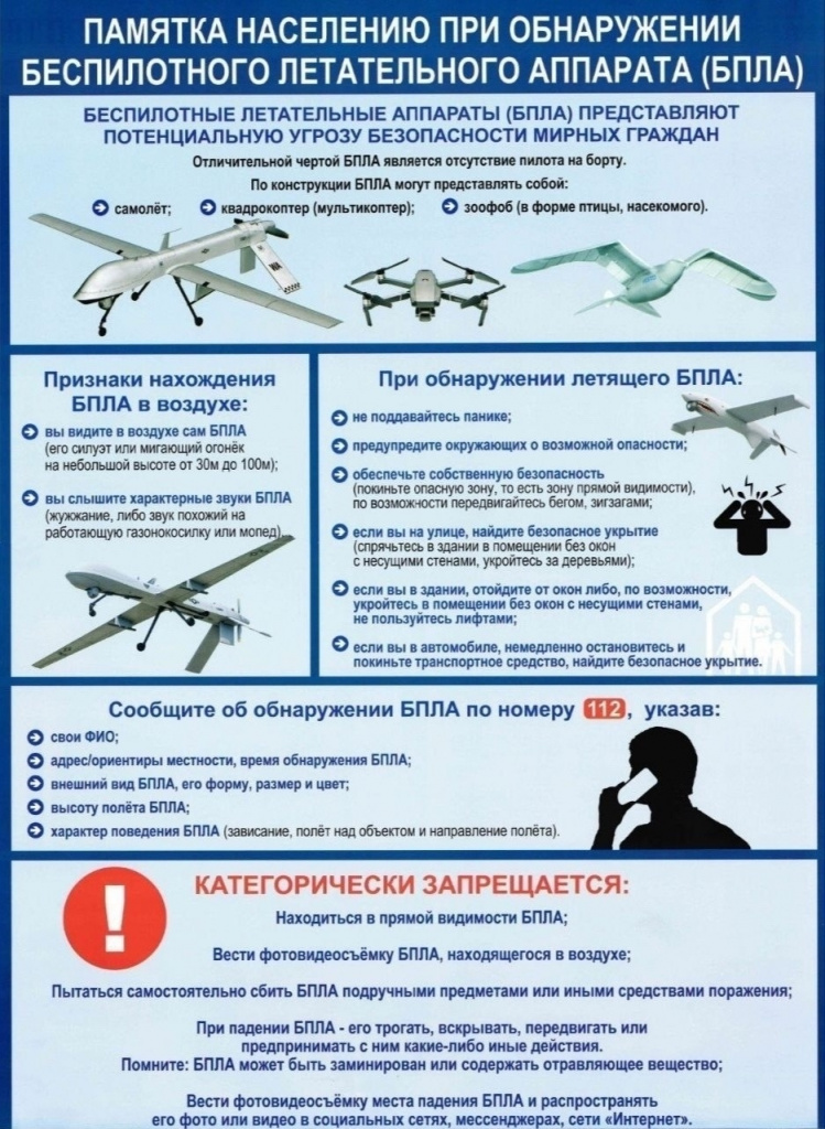 Памятка БПЛА.jpg