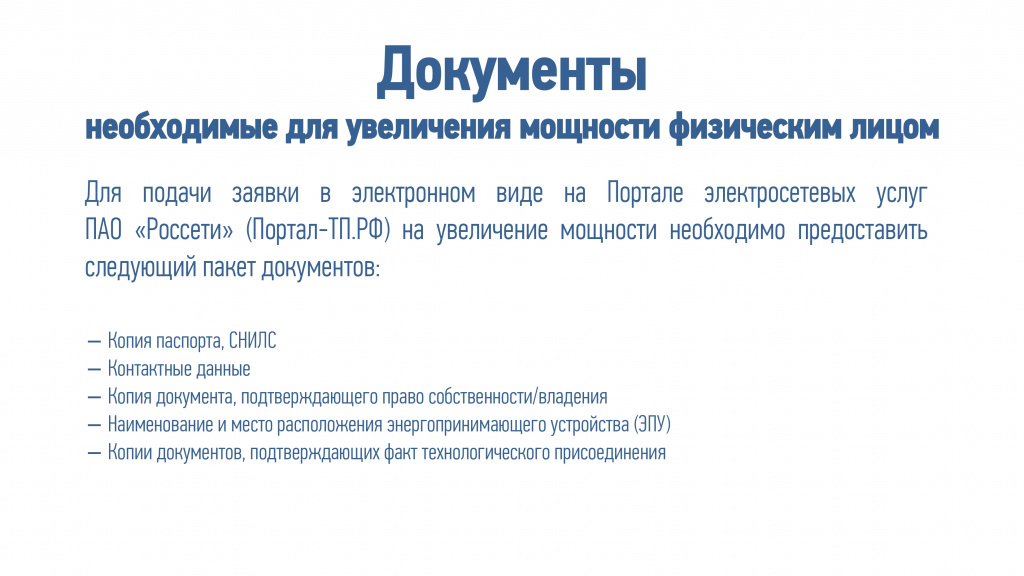 Памятка простые шаги по увеличению мощности электроэнергии_page-0002.jpg