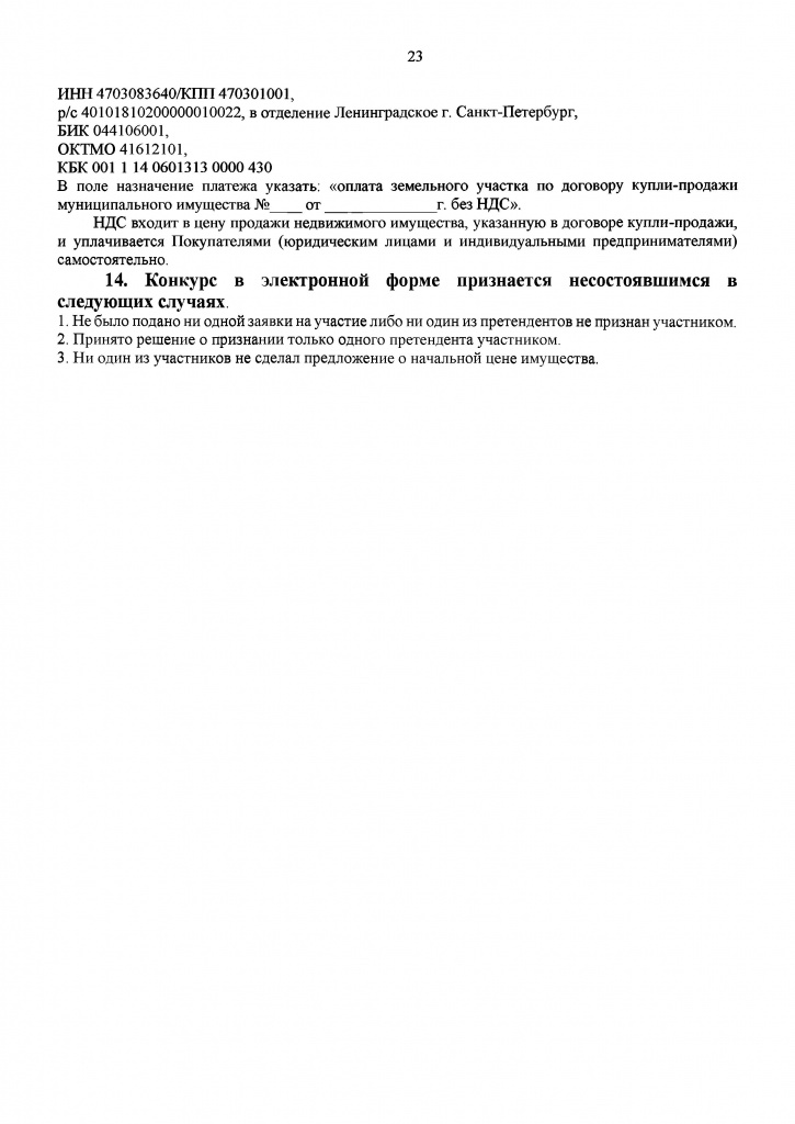 Извещение - 0007.jpg